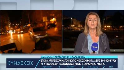 Σπείρα άρπαξε χρηματοκιβώτιο με κοσμήματα αξίας 500.000 ευρώ