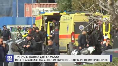 «Ο Άρης είναι με όπλο και πυροβολεί» – Τα δραματικά λεπτά που βίωσαν οι εργαζόμενοι στη ναυτιλιακή της Γλυφάδας