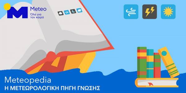 Meteopedia: η νέα υπηρεσία του meteo του Αστεροσκοπείου