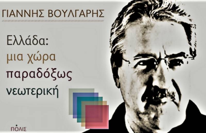 Παρουσίαση βιβλίου του Γιάννη Βούλγαρη