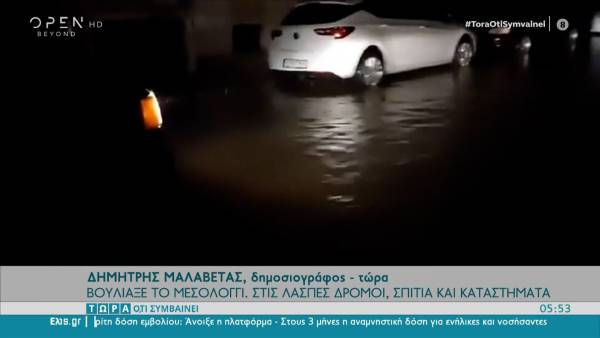Πλημμύρισε το Μεσολόγγι μετά την καταρρακτώδη βροχή (βίντεο)