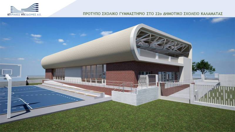 Δημοπρατείται το Κλειστό στο 22ο Δημοτικό Καλαμάτας