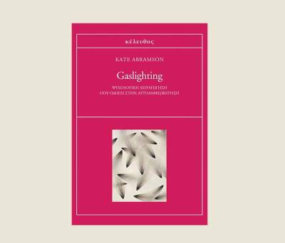 Kate Abramson: &quot;Gaslighting&quot;