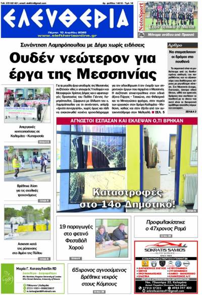 &quot;Ελευθερία&quot; - Πέμπτη 10 Απριλίου 2025