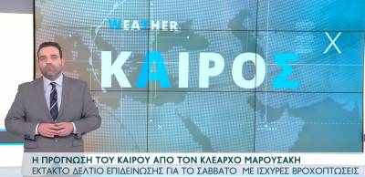 Καιρός: Επιδείνωση το Σάββατο με ισχυρές βροχοπτώσεις και καταιγίδες