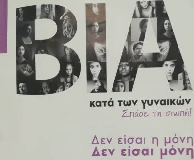 Προβληματισμός για το Κέντρο Συμβουλευτικής Γυναικών Θυμάτων Βίας