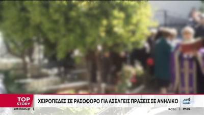Σαλαμίνα: ρασοφόρος κατηγορείται για ασέλγεια σε ανήλικο
