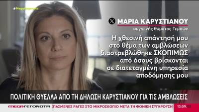 Έντονες πολιτικές αναταράξεις από το υπό σύσταση κόμμα Καρυστιανού
