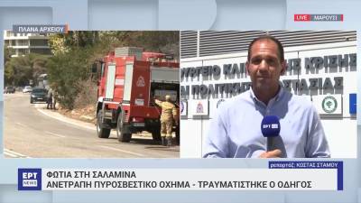 Φωτιά στη Σαλαμίνα: Ανατράπηκε όχημα της πυροσβεστικής – Μήνυμα από το 112 για ετοιμότητα