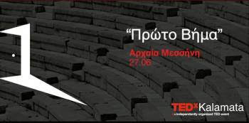 Νέο promo βίντεο για το TedxKalamata 2015