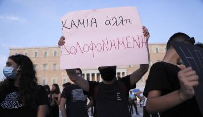 Οδηγίες για την αντιμετώπιση των γυναικοκτονιών από τον Άρειο Πάγο