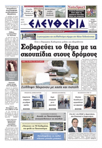 Eντυπη έκδοση 05 10 2011