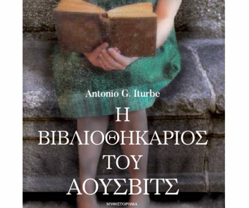 “Η βιβλιοθηκάριος του Αουσβιτς” του Antonio G. Iturbe Ι Εκδόσεις “Κλειδάριθμος”