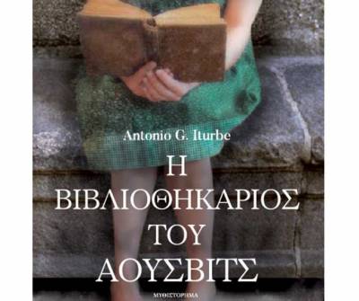 “Η βιβλιοθηκάριος του Αουσβιτς” του Antonio G. Iturbe Ι Εκδόσεις “Κλειδάριθμος”