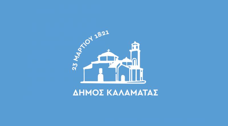 Δράσεις του Δήμου Καλαμάτας για το 1821