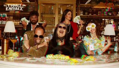 "Τυφλές Ελπίδες" στο Πνευματικό Κέντρο