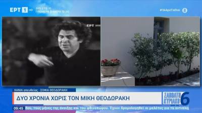 Δύο χρόνια χωρίς τον Μίκη Θεοδωράκη (βίντεο)