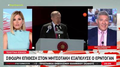 Ακραία πρόκληση Ερντογάν - «Για μένα δεν υπάρχει πια Μητσοτάκης, δεν θα ξαναμιλήσω μαζί του» (βίντεο)