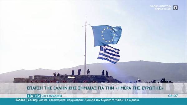 Ημέρα της Ευρώπης: Υψώθηκαν στην Ακρόπολη οι σημαίες της Ελλάδας και της ΕΕ (Βίντεο)