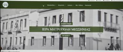 Διαθέσιμη η νέα ιστοσελίδα της Μητρόπολης Μεσσηνίας