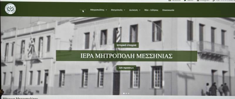 Διαθέσιμη η νέα ιστοσελίδα της Μητρόπολης Μεσσηνίας