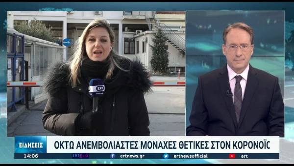 Οκτώ ανεμβολίαστες μοναχές νοσηλεύονται στο Ιπποκράτειο Θεσσαλονίκης (βίντεο)