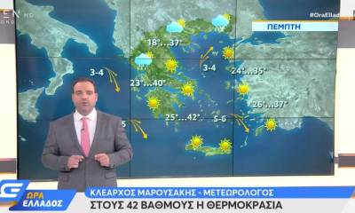 Καιρός 24/06/2021: Ζέστη και δυσφορία σήμερα (βίντεο)