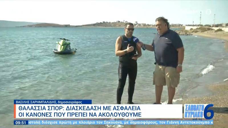 Θαλάσσια σπορ: Διασκέδαση με ασφάλεια - Οι κανόνες που πρέπει να ακολουθούμε