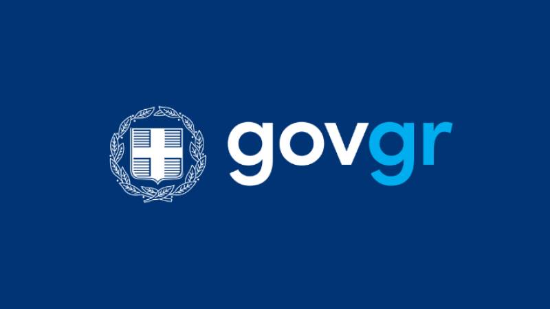 Το gov.gr προτιμότερο κανάλι επικοινωνίας με τη δημόσια διοίκηση - Συγκεντρώνει το 65% των προτιμήσεων