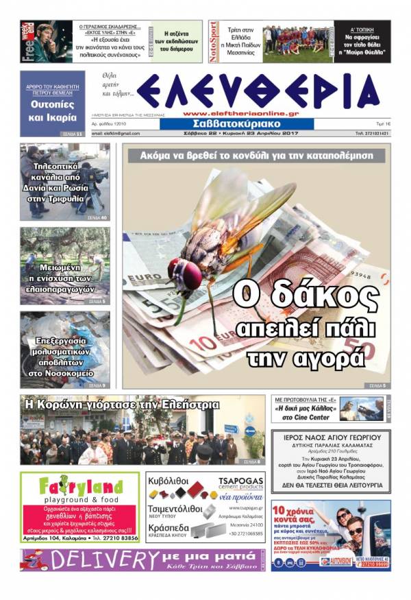 &quot;Ελευθερία Σαββατοκύριακο&quot; 22-23 Απριλίου 2017