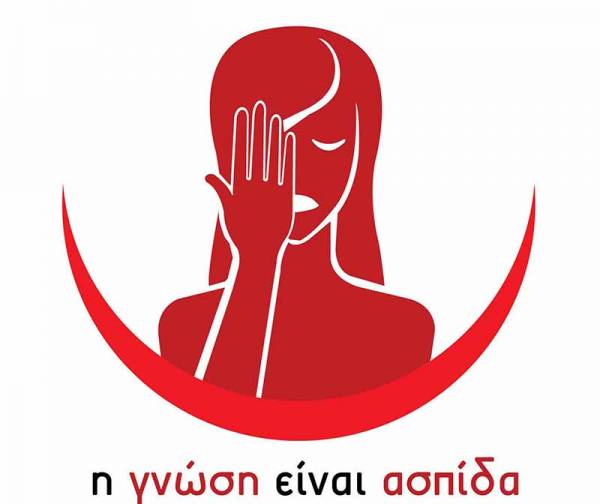 Καμπάνια από την Ελληνική Ιατροδικαστική Εταιρεία: Ασπίδα προστασίας για τη βία κατά γυναικών