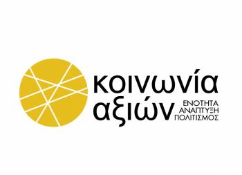 Η &quot;Κοινωνία Αξιών&quot; στην Καλαμάτα