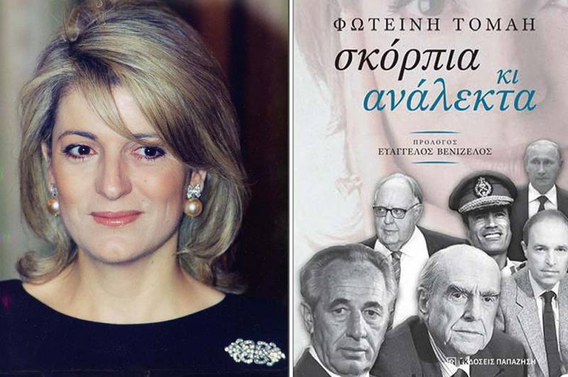 Σκόρπια κι ανάλεκτα»: Αύριο παρουσιάζεται στην Καλαμάτα το βιβλίο της Φωτεινής Τομαή