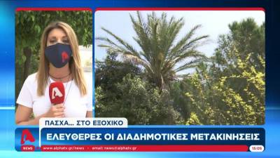 Πάσχα στο εξοχικό μετά την απελευθέρωση των διαδημοτικών μετακινήσεων (Βίντεο)