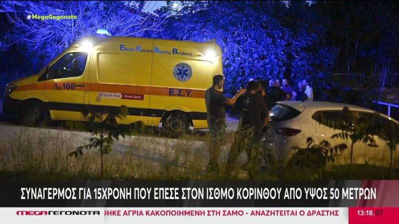 Συναγερμός για 15χρονη που έπεσε στον Ισθμό Κορίνθου από ύψος 50 μέτρων