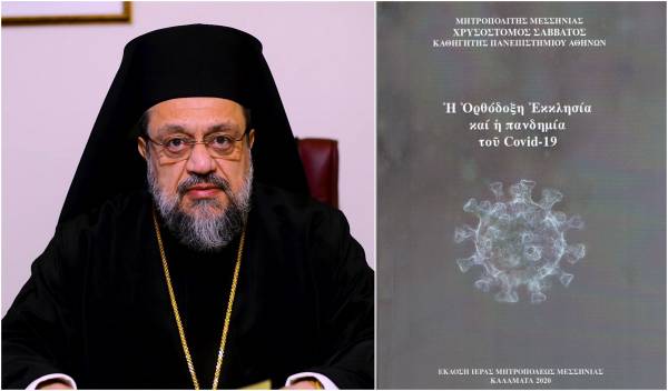 Μεσσηνίας Χρυσόστομος: «Η Ορθόδοξη Εκκλησία και η πανδημία του Covid-19». Νέο βιβλίο