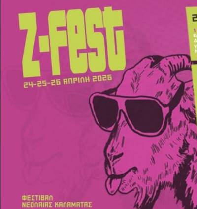 Z-FEST: Αύριο η ξεκινά το Φεστιβάλ Νεολαίας στην Καλαμάτα