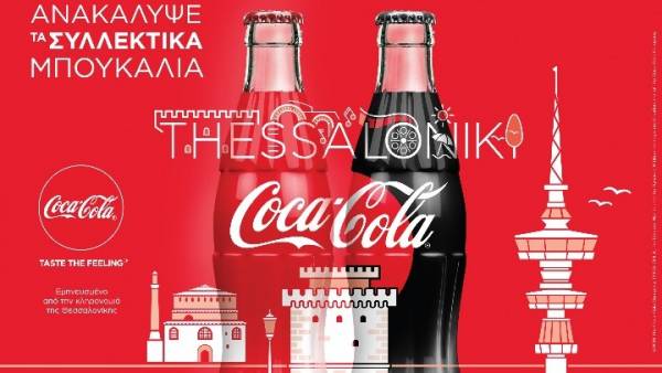 Το νέο συλλεκτικό μπουκάλι της Coca-Cola με έμπνευση από την Θεσσαλονίκη!