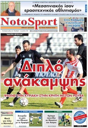 NotoSport 3-4 Mαρτίου 2012 - Εντυπη έκδοση