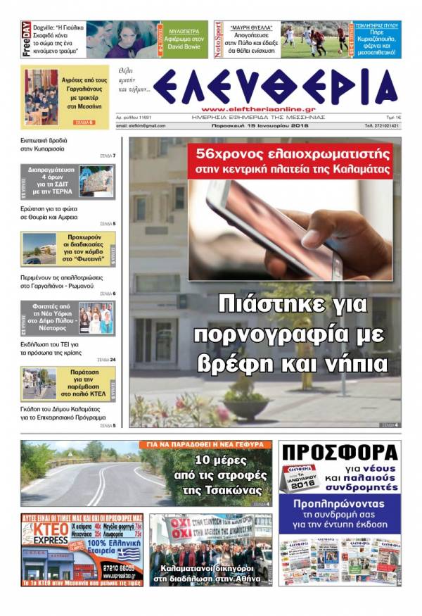 Ελευθερία Παρασκευή 15 Ιανουαρίου 2016