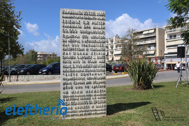 Καλαμάτα: Εκδηλώσεις για τα 40 χρόνια από τον καταστροφικό σεισμό του 1986