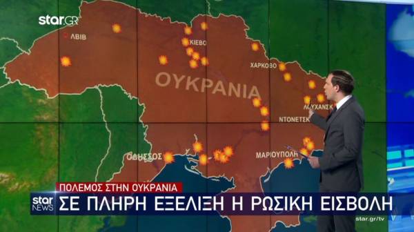 Ουκρανία: Σε πλήρη εξέλιξη η Ρωσική εισβολή - Τα σημεία που έχουν βομβαρδιστεί (Βίντεο)