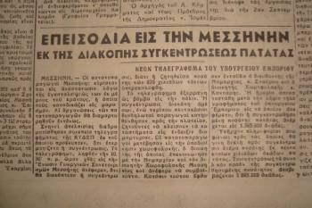 Οταν οι πατάτες σάπιζαν το 1957 στη Μεσσήνη