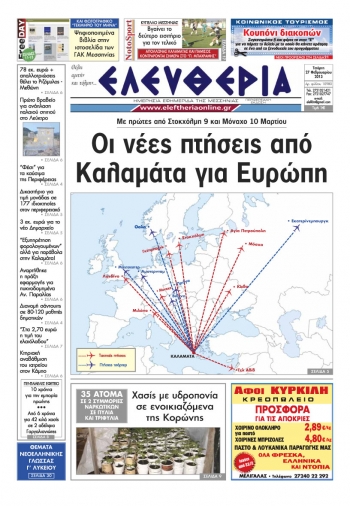 Ελευθερία Τετάρτη 27 Φεβρουαρίου 2013