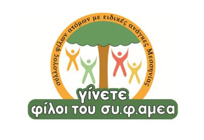 ΣΥ.Φ.ΑΜΕΑ Μεσσηνίας: «Καλοκαιρινό αντάμωμα - Δείπνο φιλίας &amp; αλληλεγγύης»