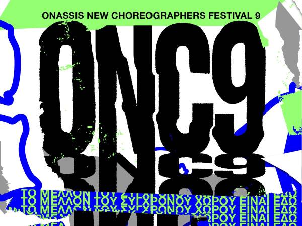 Το 9o Φεστιβάλ Νέων Χορογράφων έρχεται τον Μάρτιο στη Στέγη του Ιδρύματος Ωνάση
