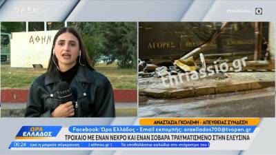 Σοβαρά τροχαία με τραυματίες και νεκρούς σε Ελευσίνα - Ρόδο
