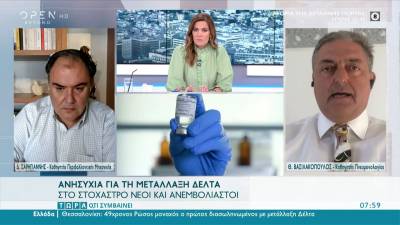 Σαρηγιάννης και Βασιλακόπουλος για την έκρηξη κρουσμάτων και τη μετάλλαξη Δέλτα