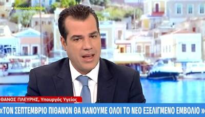 Πλεύρης: Στόχος το εμβόλιο για τον κορονοϊό να επαναλαμβάνεται μια φορά τον χρόνο όπως της γρίπης (Βίντεο)