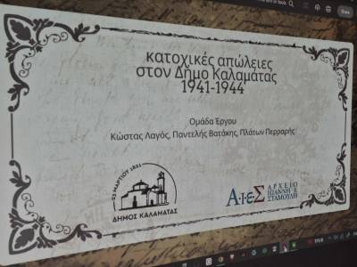 «Καλαμάτα, Μαρτυρική Πόλη 1941-1944»: Σήμερα η παρουσίαση της ιστορικής έρευνας